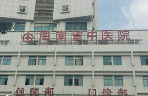 海南省中医院试管医生排名